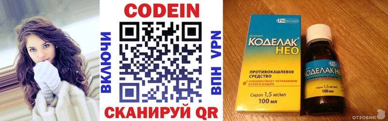 Codein напиток Lean (лин)  Краснодар 